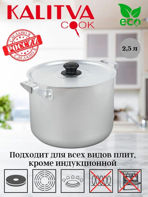 Кастрюля алюм 2,5 л 14025