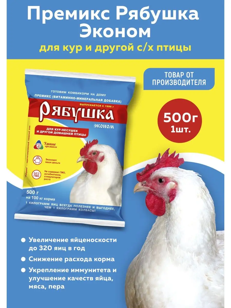 Премикс Рябушка 500 гр