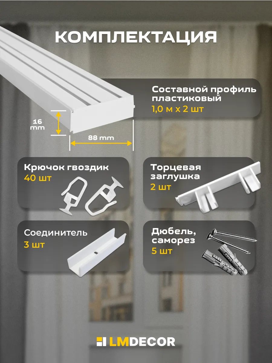 Багет Стандарт 2,4 м (2-х рядный)