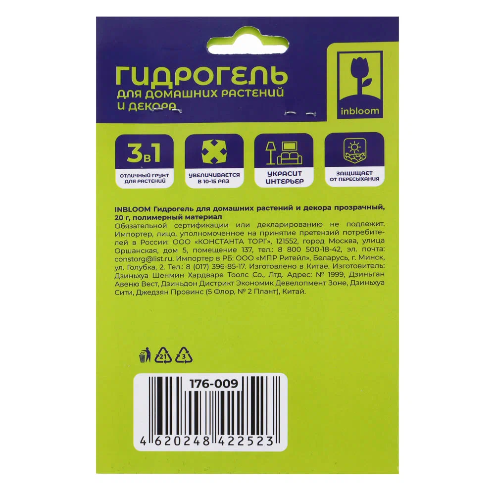 Гидрогель д/растений 20 гр 176-009