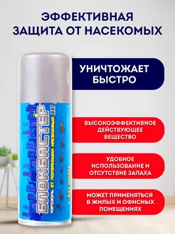 Аэрозоль Блокбастер 400 мл