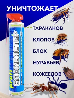 Аэрозоль Блокбастер 750 мл