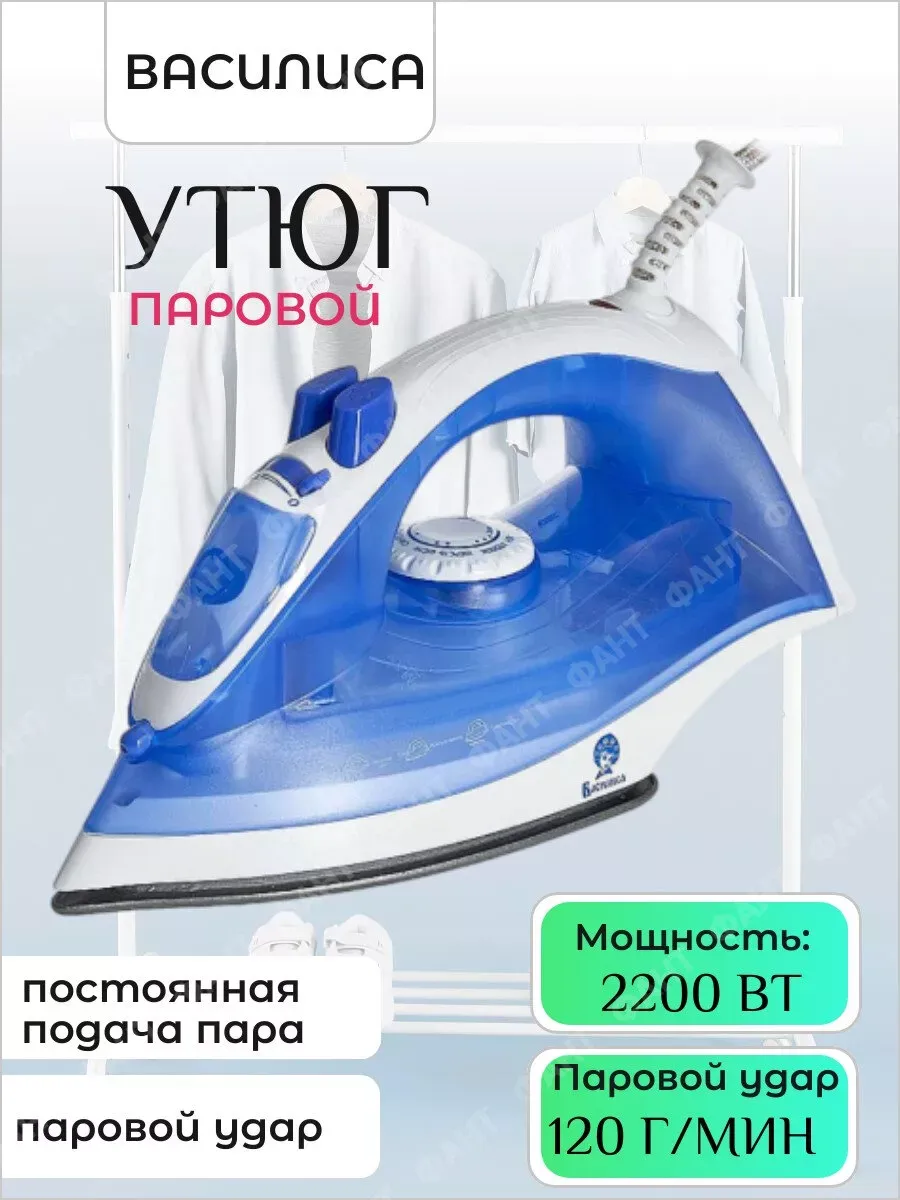Утюг Василиса ВА-2001