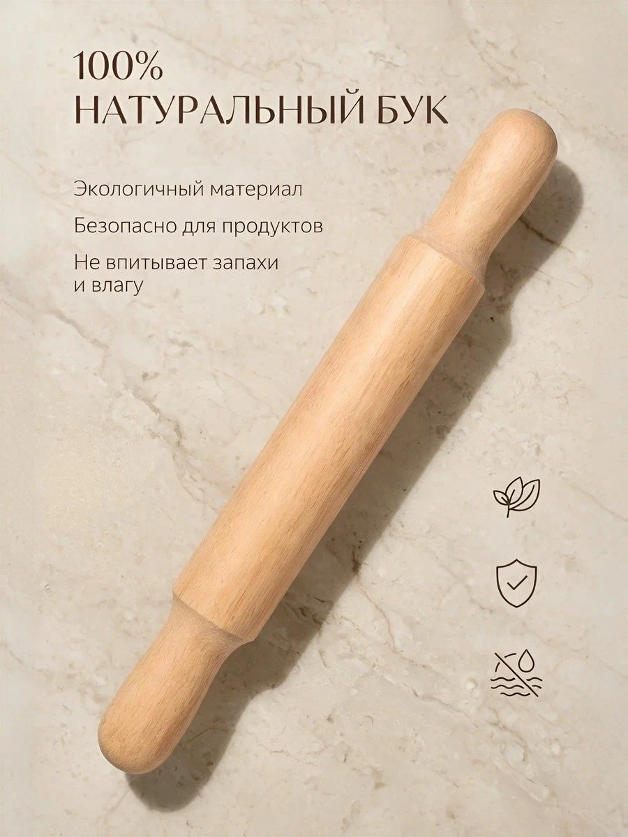 Скалка 36 см 100563