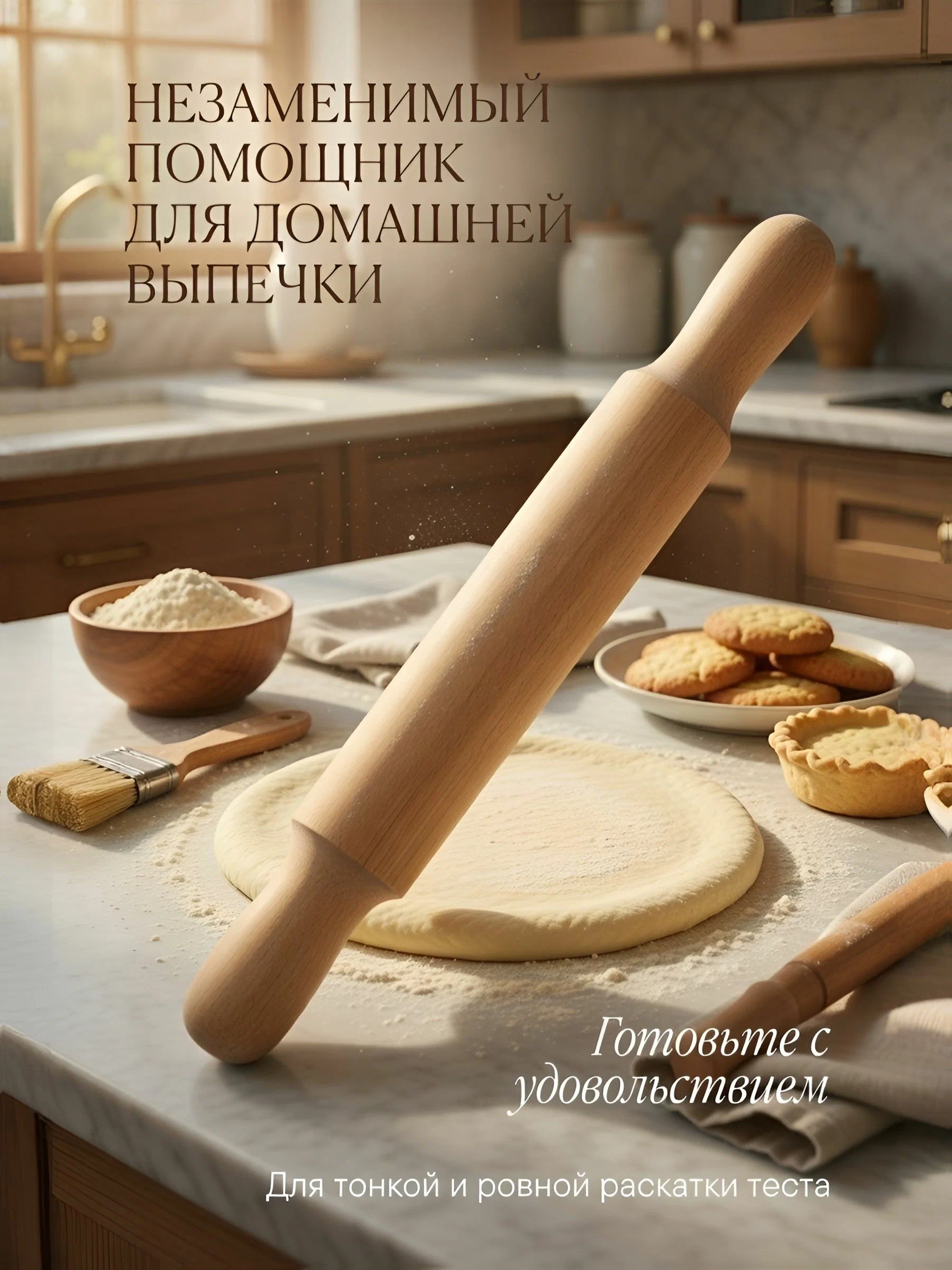Скалка 36 см 100563