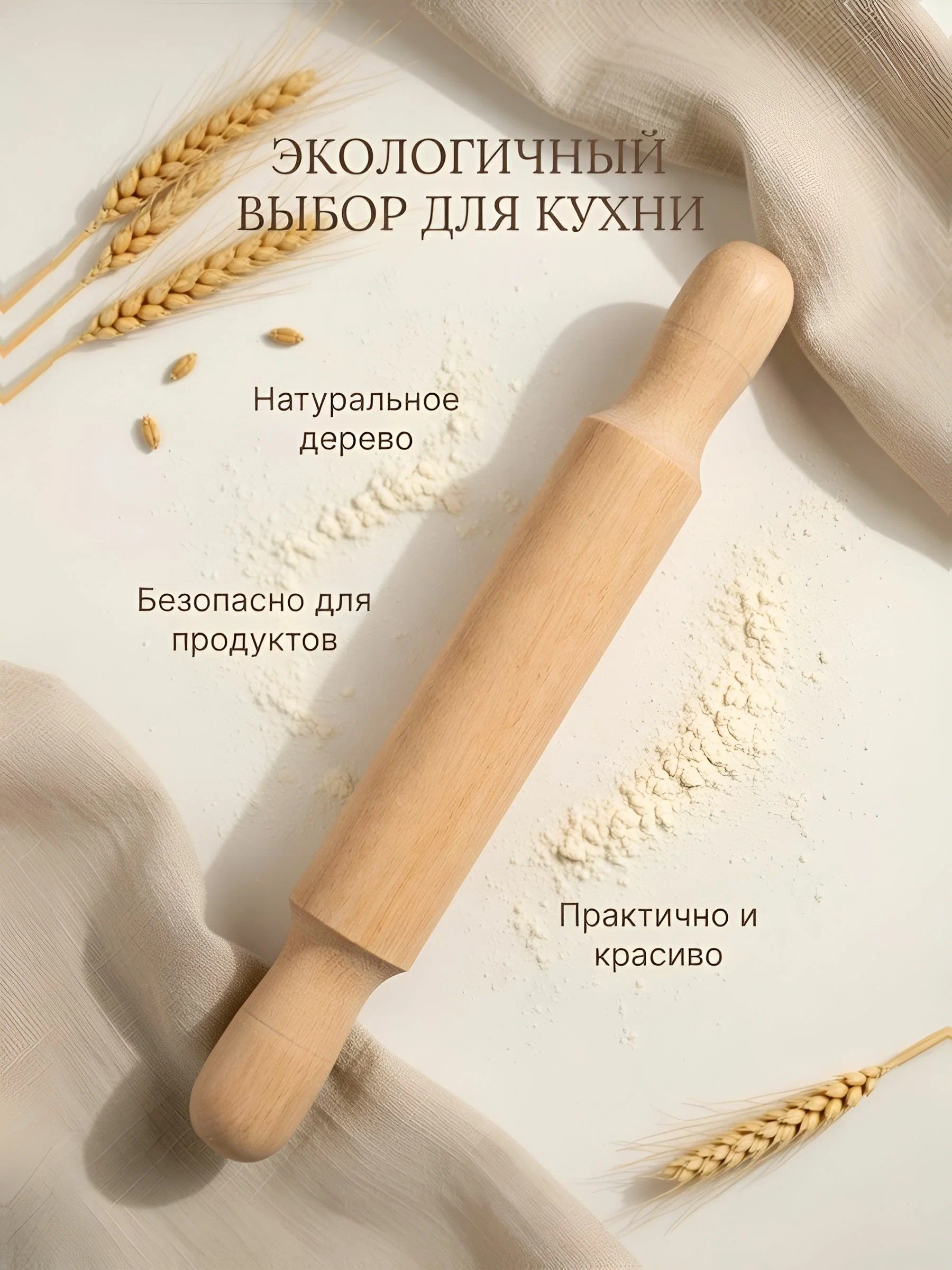 Скалка 36 см 100563