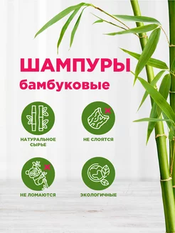 Шпажки бам. 401-496