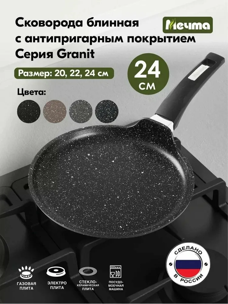 Сковорода блинная 24 см 14802