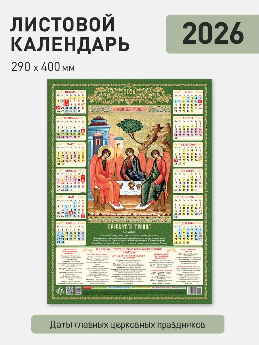 Календарь лист