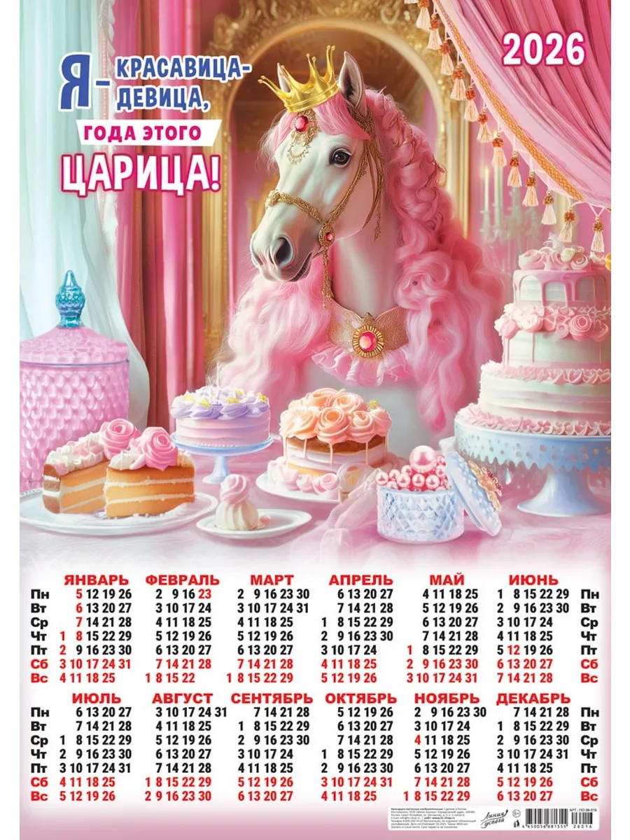 Календарь лист