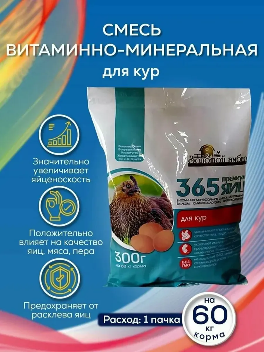 Премикс 365 яиц