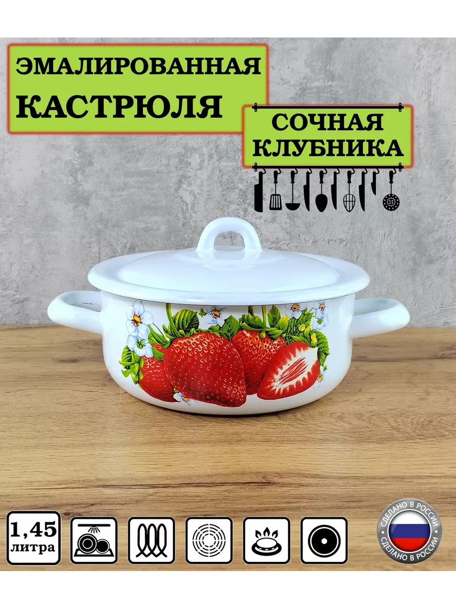 Кастрюля эмаль 1,45 л сочная клубника