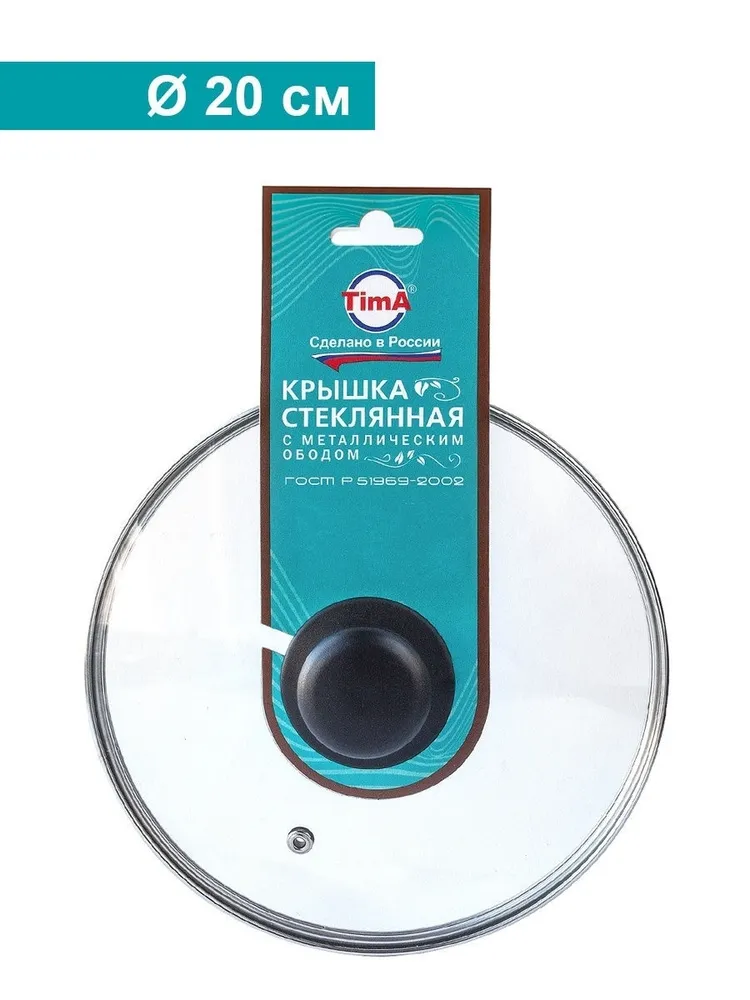 Крышка стек. с мет/об 20 см