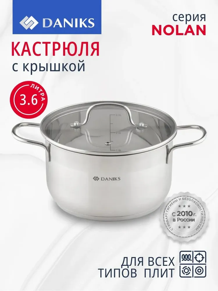 Кастрюля нерж 3,6 л Нолан 01363-20