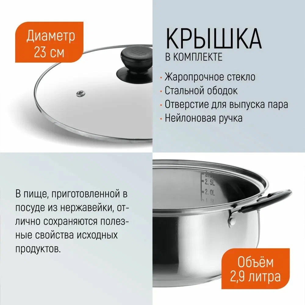 Кастрюля нерж 2,9 л 104615