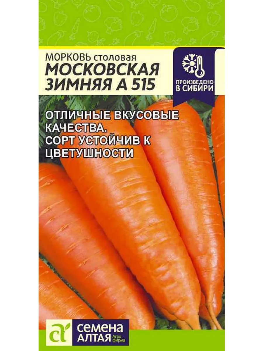 Морковь московская зимняя