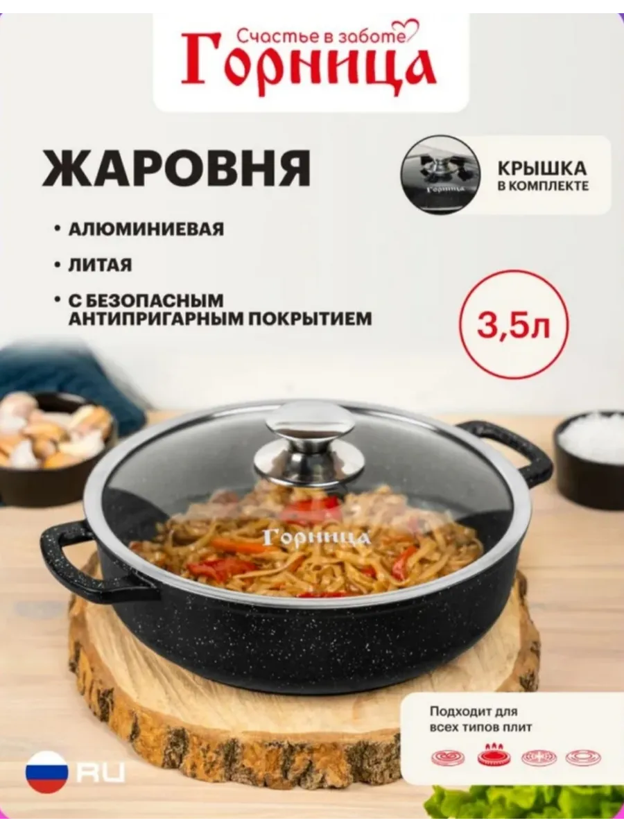 Жаровня АП Горница 28 см Иж 2832 аг
