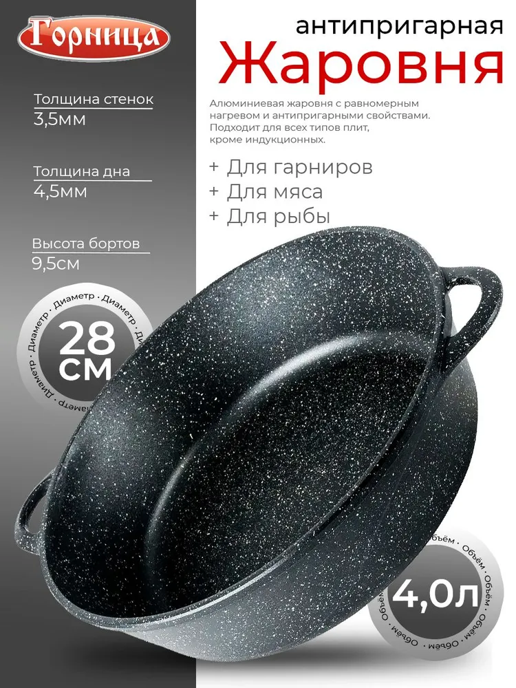 Жаровня АП Горница 28 см ж 7028 аг