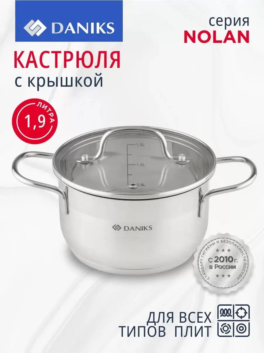 Кастрюля нерж 1,9 л Нолан 01363-16 СА