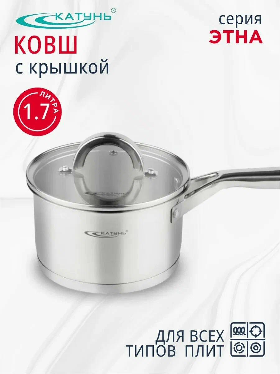Ковш нерж 1,7 л Этна КТ21-К