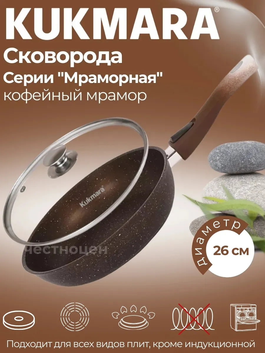 Сковорода  KUKMARA 26 смк 264 а