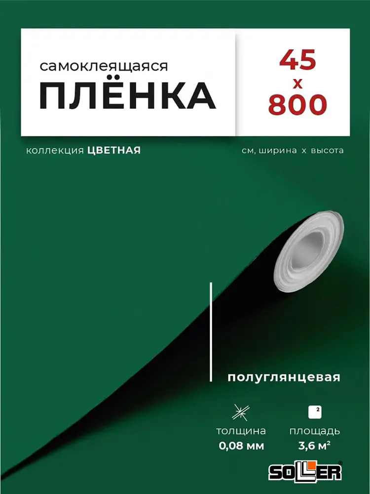 Пленка с/к 0,45 х 8 м 7018