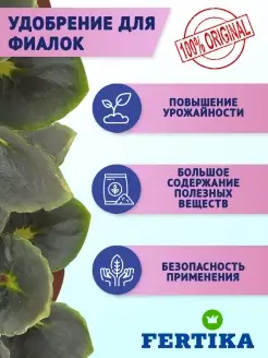 Удобрение 250 гр Ф 03038 д/фиалок