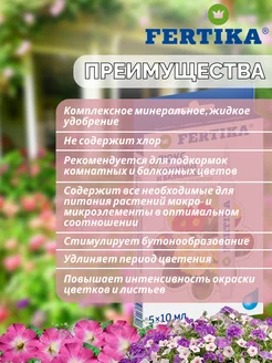 Удобрение 5*10 мл Ф 1080 д/цветов