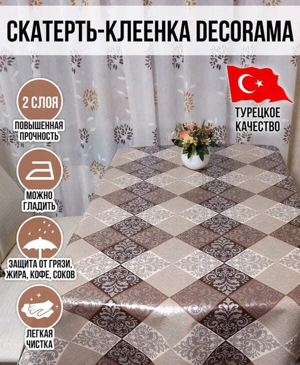 Клеенка 107А