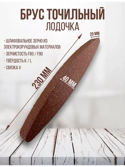 Брусок 4070