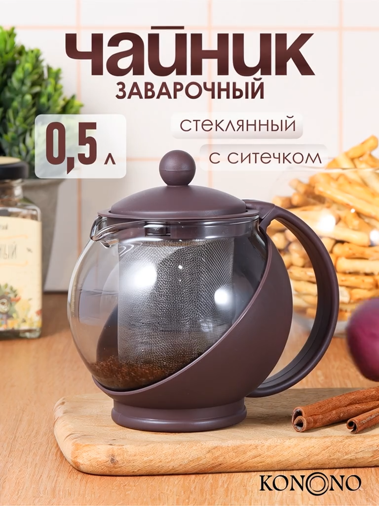 Чайник зав 500 мл 850-156