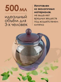 Чайник зав 500 мл 850-156