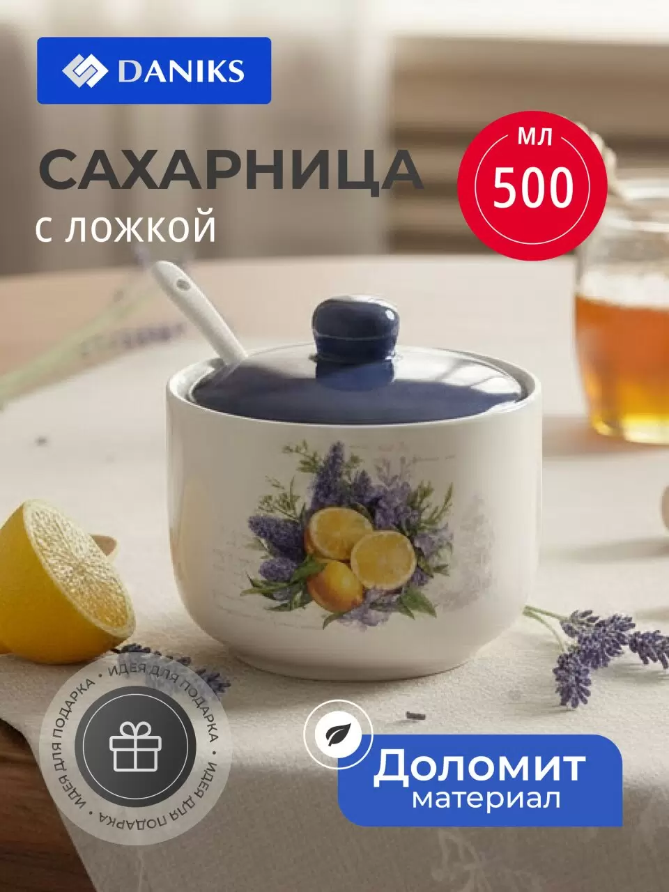 Сахарница 500 мл Лаванда 498912
