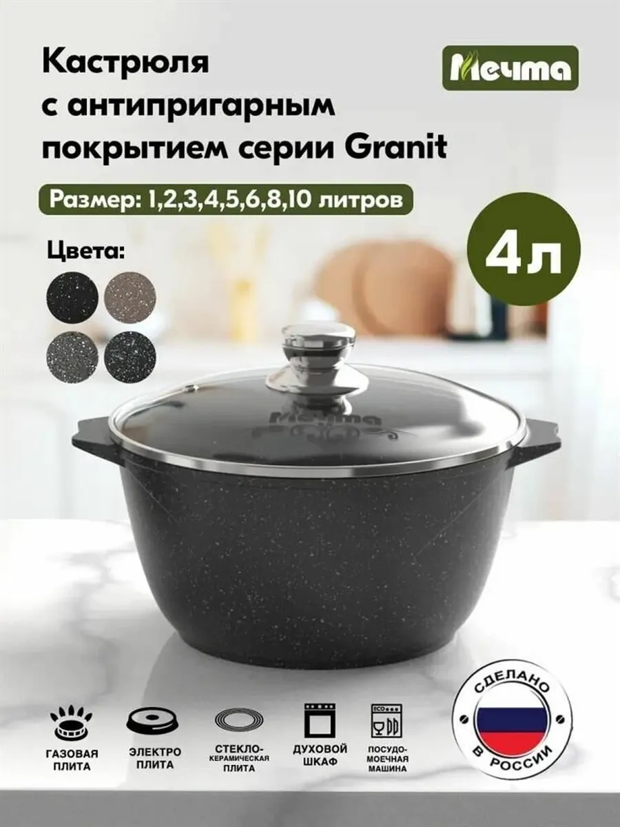 Кастрюля АП Мечта 4 л 44802