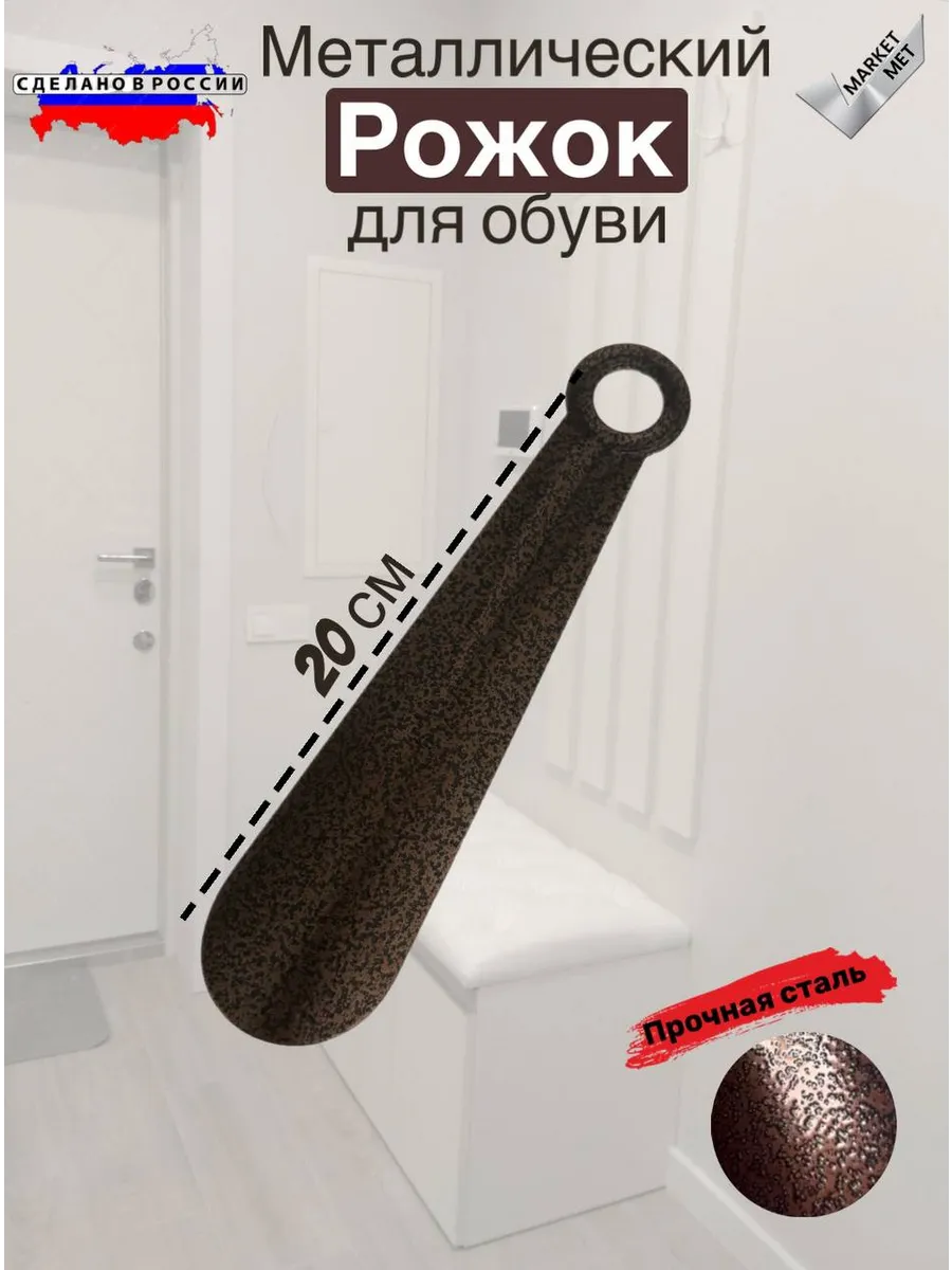 Рожок д/обуви 200 мм 896