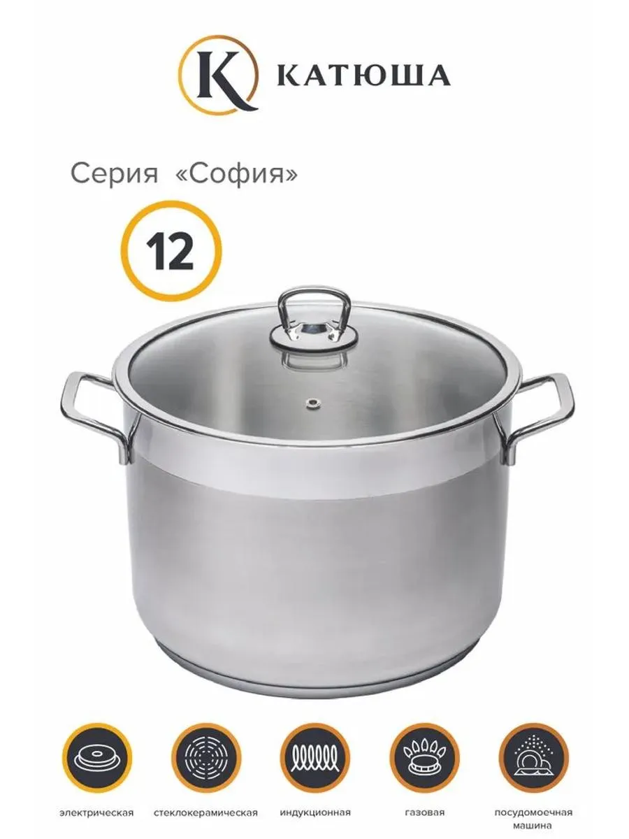Кастрюля нерж 12 л Катюша  София 9920-1090-0