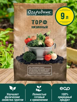Грунт 9 л низинный огородник