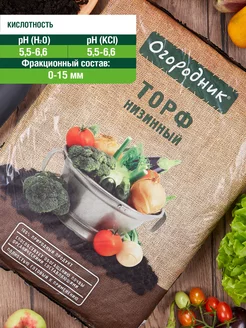 Грунт 9 л низинный огородник