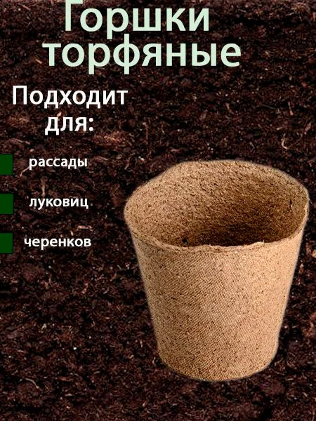 Торф.горшочки 80*80