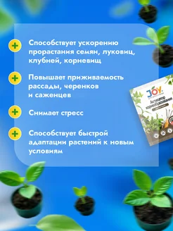 Активатор корнеобразования JOY