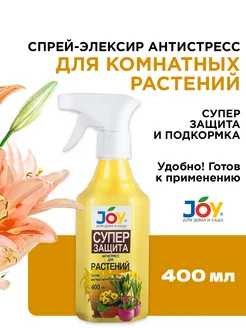 Удобрение 0,4 л д/ком растений JOY
