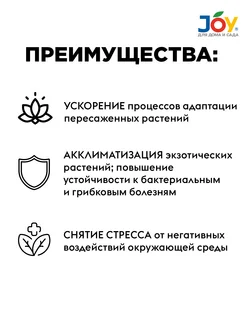 Удобрение 0,4 л д/ком растений JOY