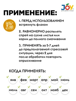 Удобрение 0,4 л д/ком растений JOY
