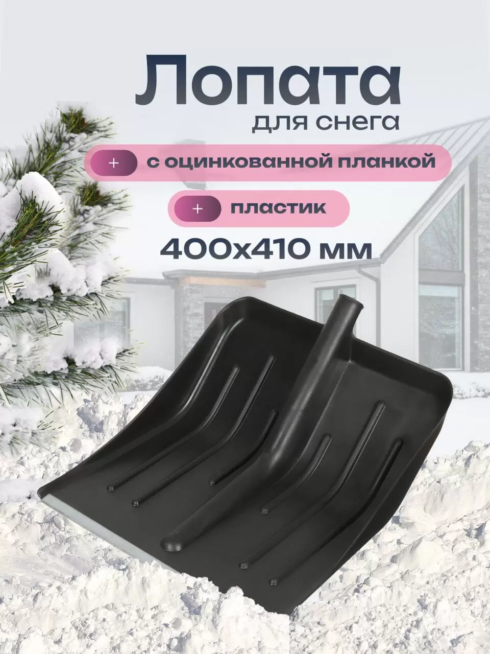 Лопата снеговая метелица