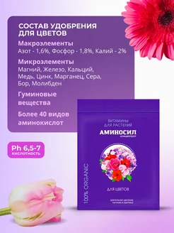 Удобрение аминосил 5 мл д/комн цветов