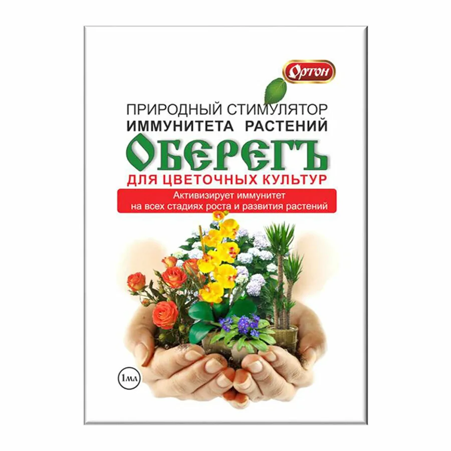 Удобрение 1 мл оберег д/цветов Ортон