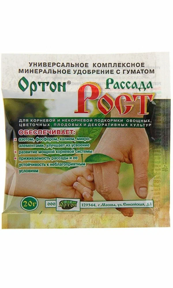 Удобрение 20 г рост Ортон