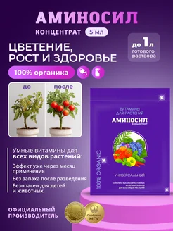 Удобрение аминосил 5 мл универсальное