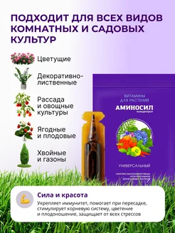 Удобрение аминосил 5 мл универсальное