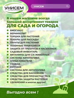 Удобрение 5 мл антимороз Ортон